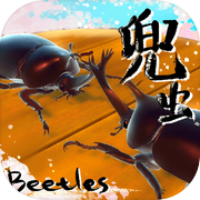 カブトムシ観察&バトル日記icon