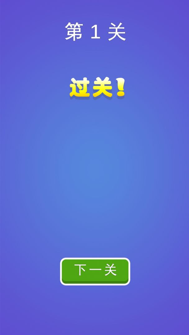 赶跑病毒游戏截图