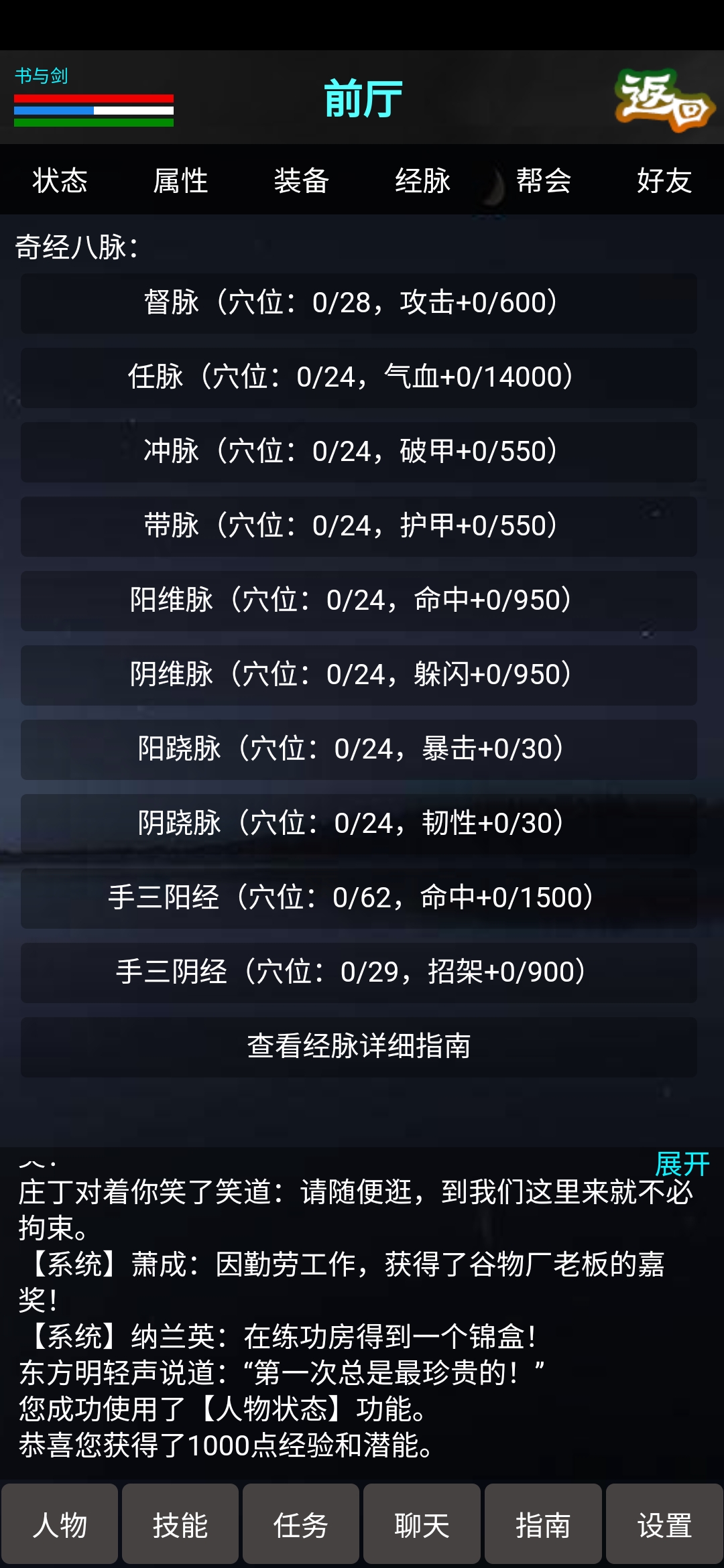 书与剑游戏截图