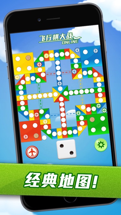 飞行棋大战Online游戏截图