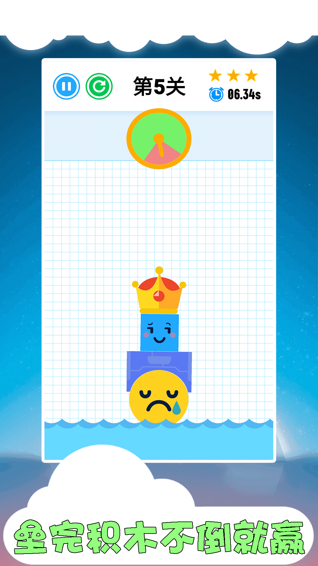 积木派对：我是平衡大师游戏截图