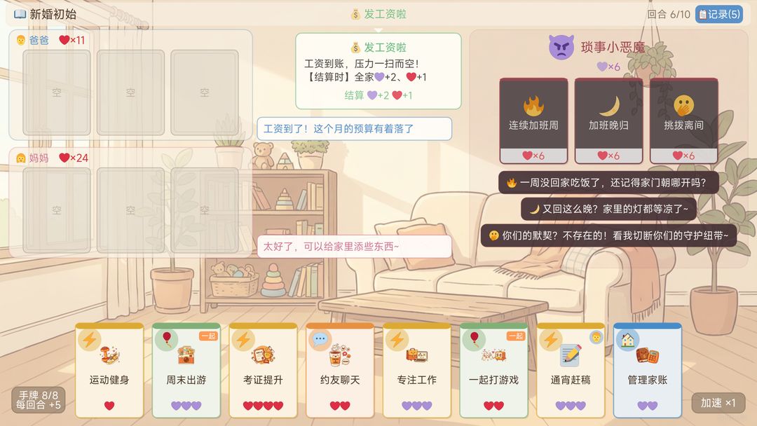 保卫小家:情绪攻防战游戏截图