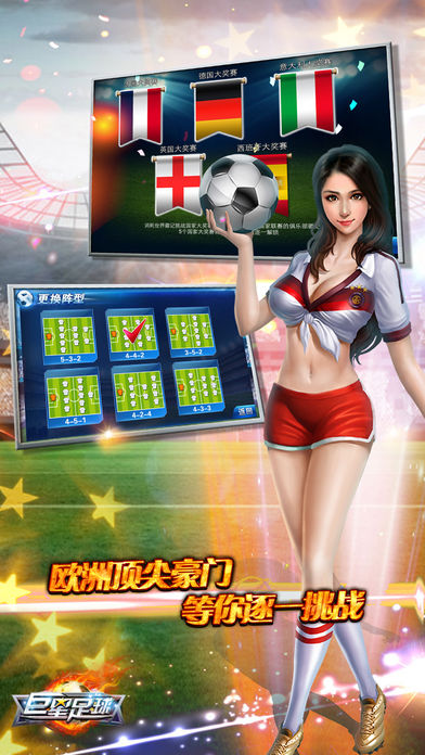 巨星足球(Star Soccer)游戏截图
