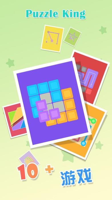 Puzzle King - Games Collection游戏截图