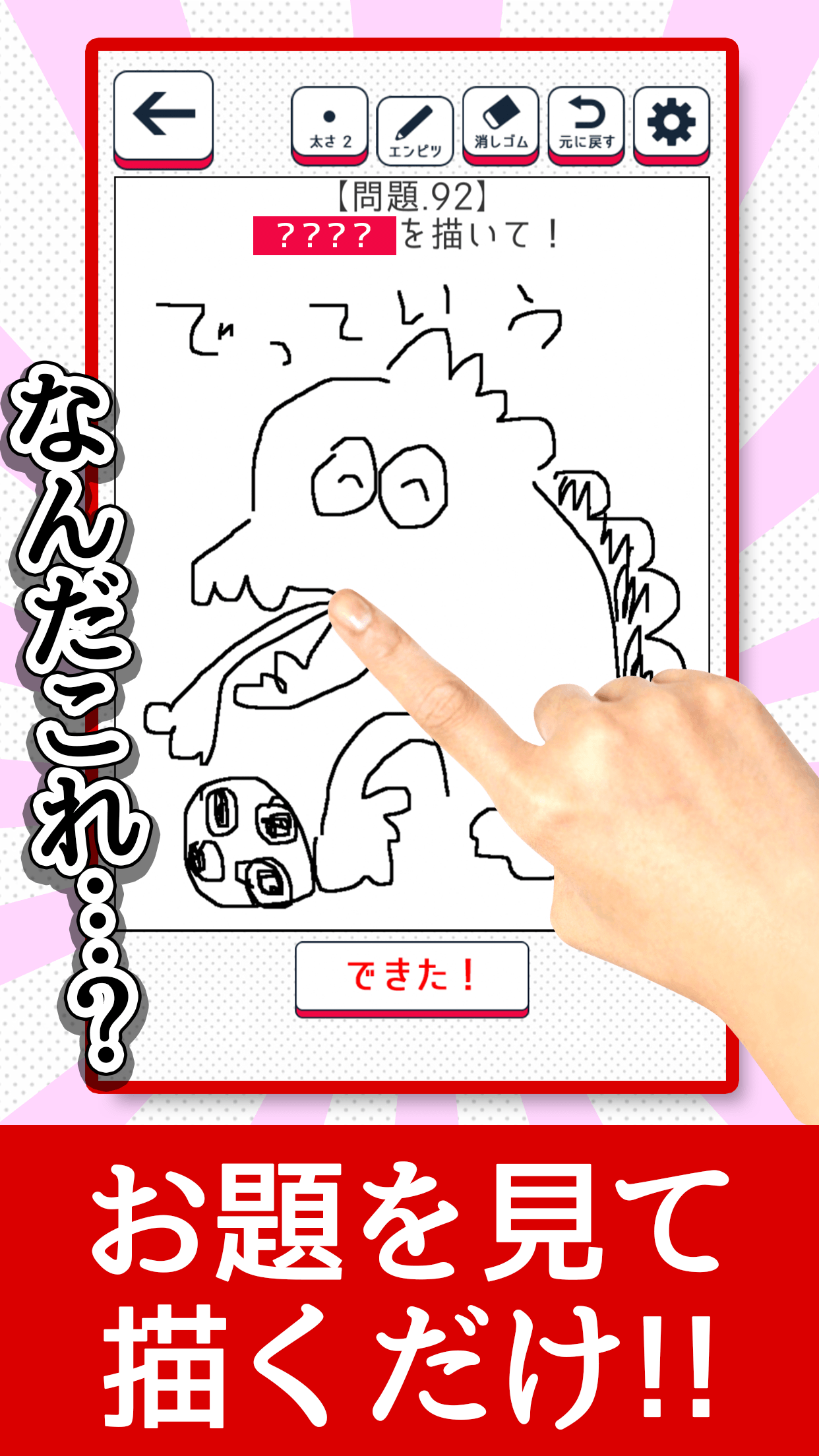 うろ覚えお絵かきベスト 答え合わせ付き お絵かきクイズ ดาวน โหลดเกม Taptap