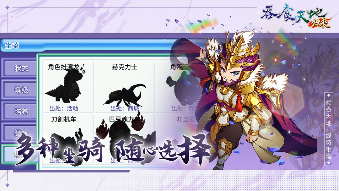 吞食天地归来游戏截图