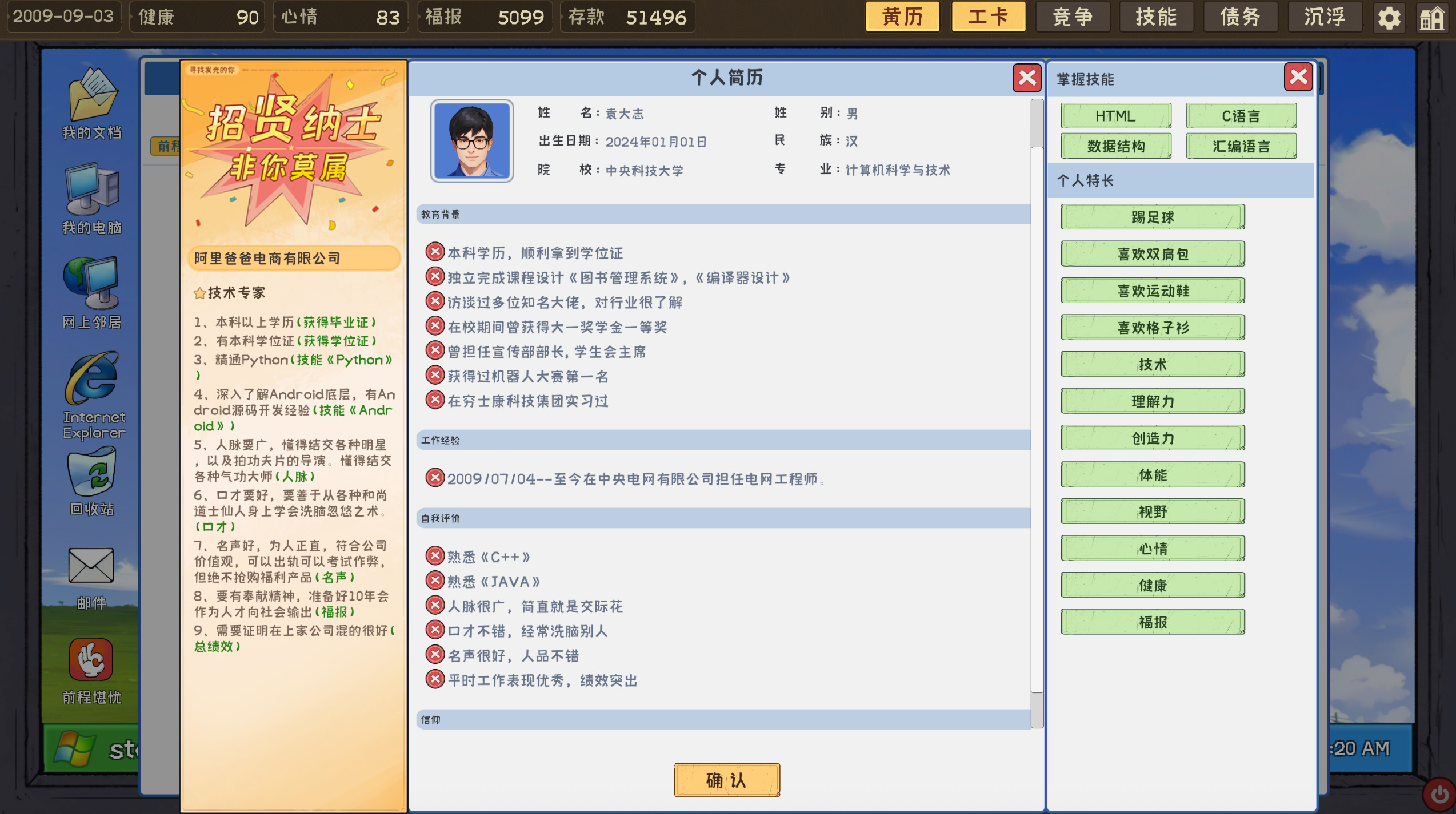 程序员的刻板印象游戏截图