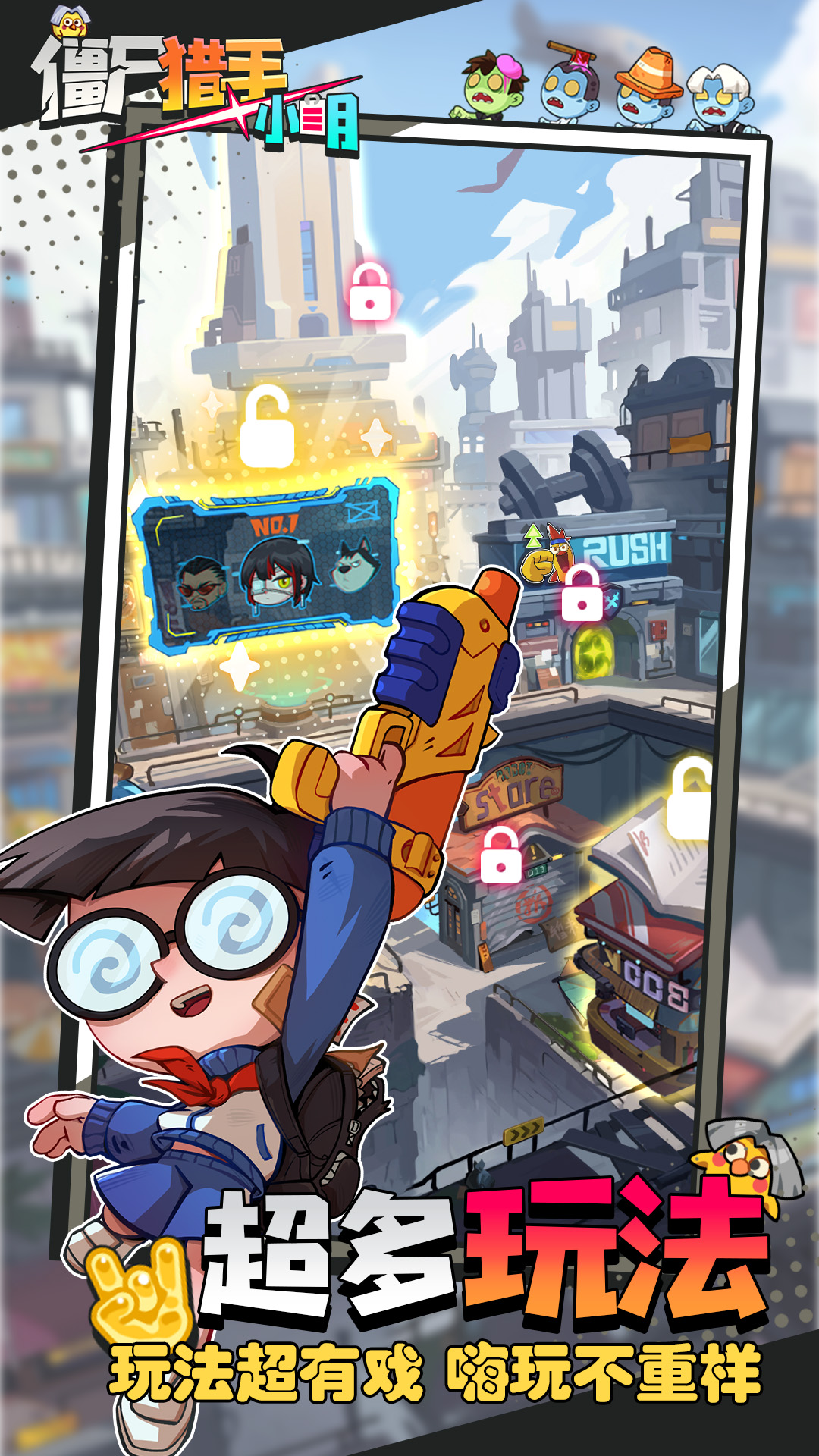 僵尸猎手小明游戏截图