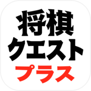 Shogi Quest Plus