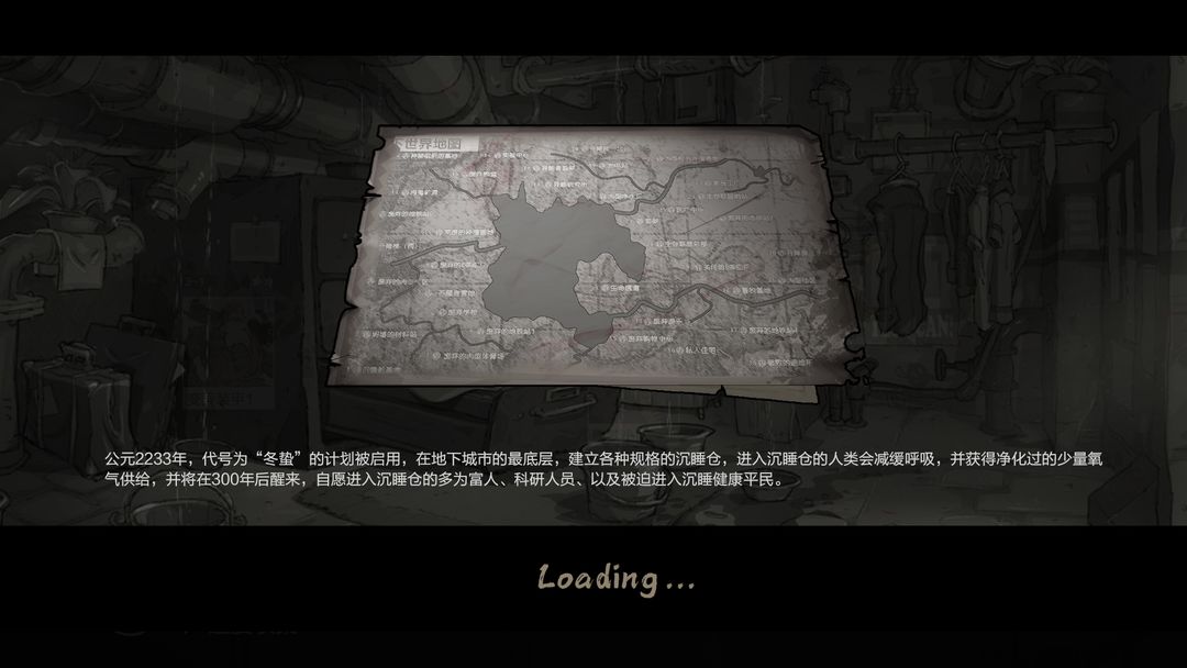 黎明计划游戏截图