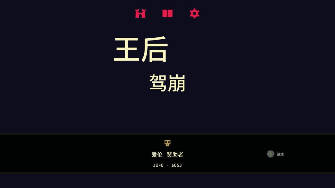 王权:女王陛下游戏截图