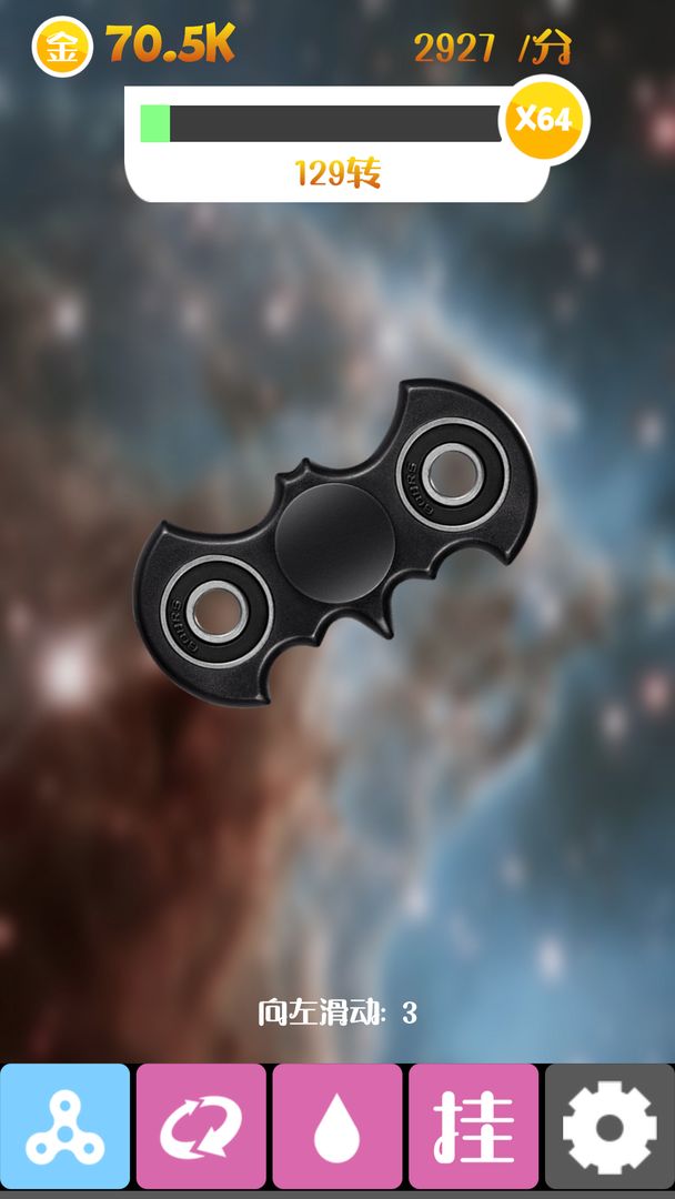震撼指尖陀螺游戏截图