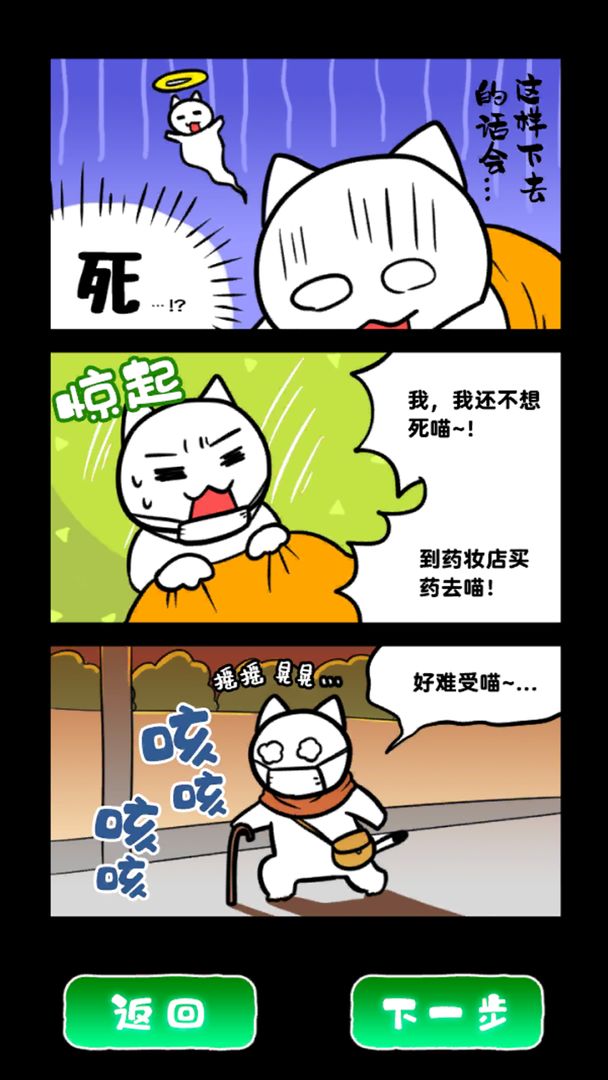 白猫和废弃的病院游戏截图