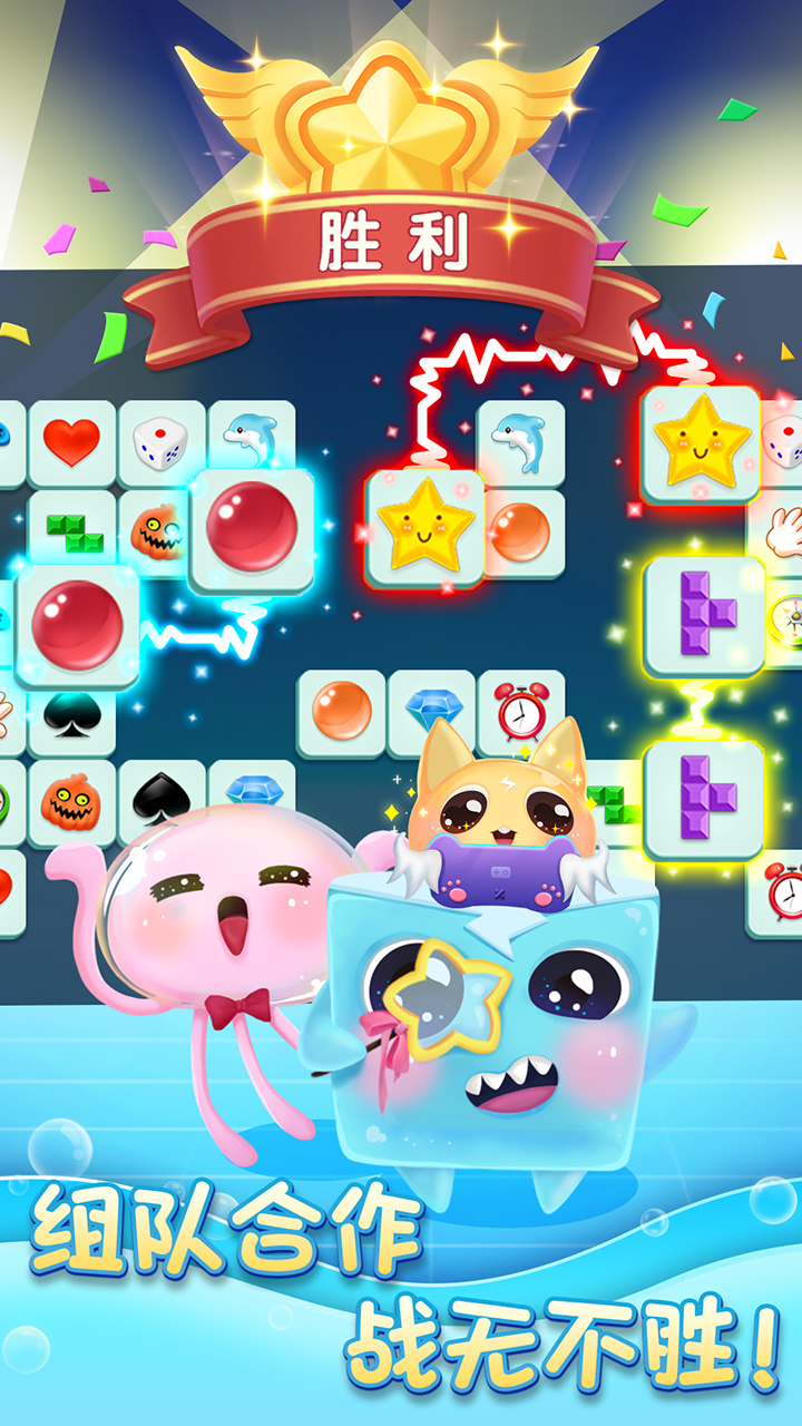 连连消大作战游戏截图