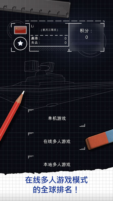 Space Battle : 役系列 - 海战 游戏飞船！游戏截图