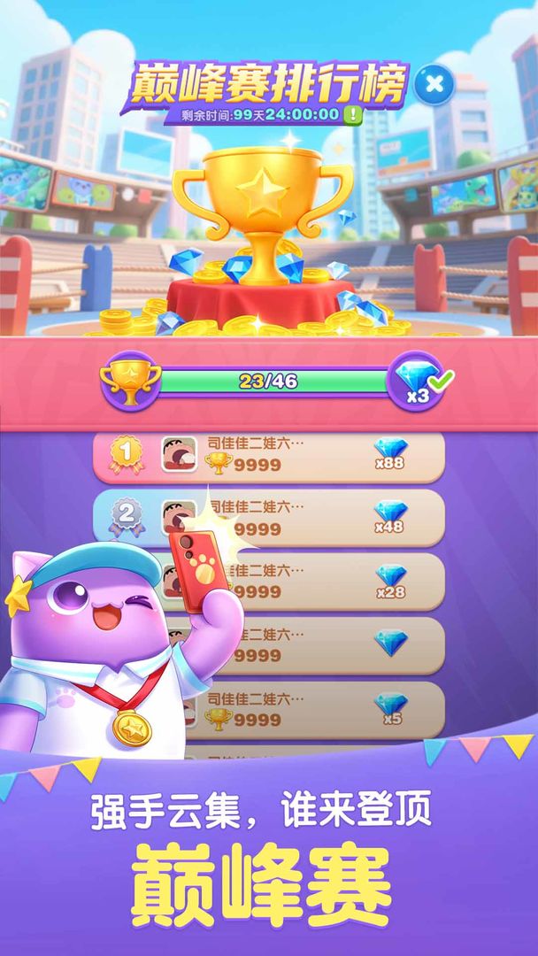 天天爱消除游戏截图