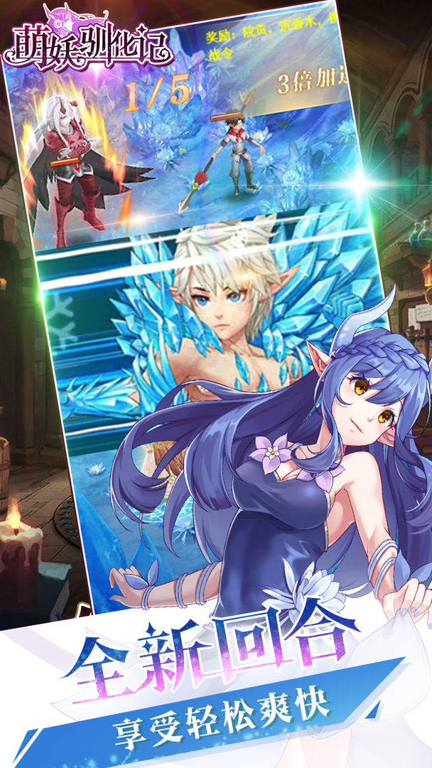 萌妖驯化记游戏截图