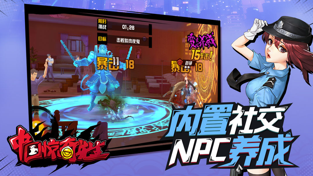 中国惊奇先生游戏截图