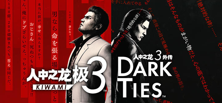 人中之龙 极3 / 人中之龙3外传 Dark Ties游戏截图