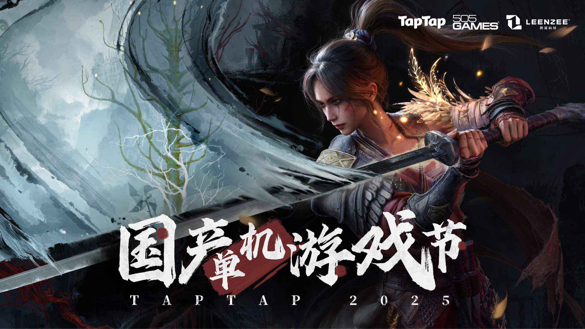 TapTap 国产单机游戏节