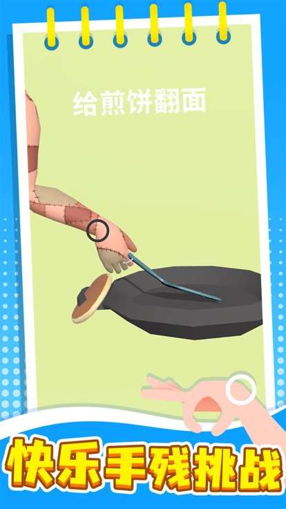 失控手臂游戏截图