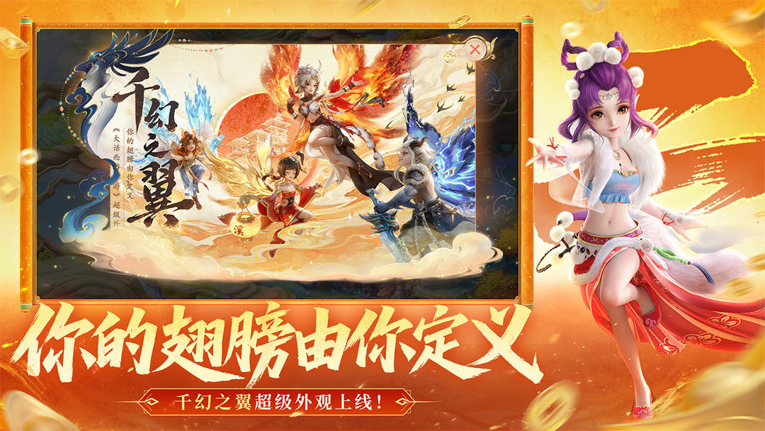 大话西游游戏截图