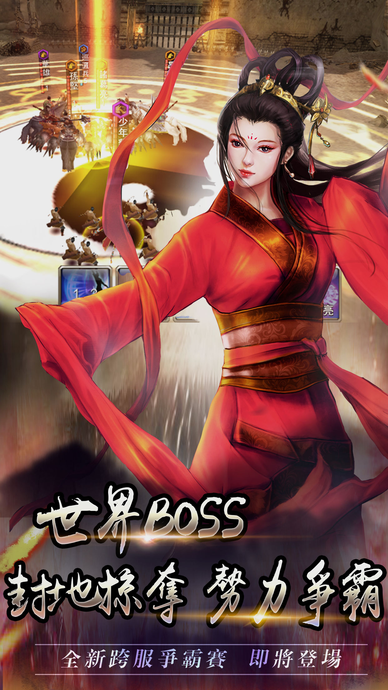 军师救我游戏截图