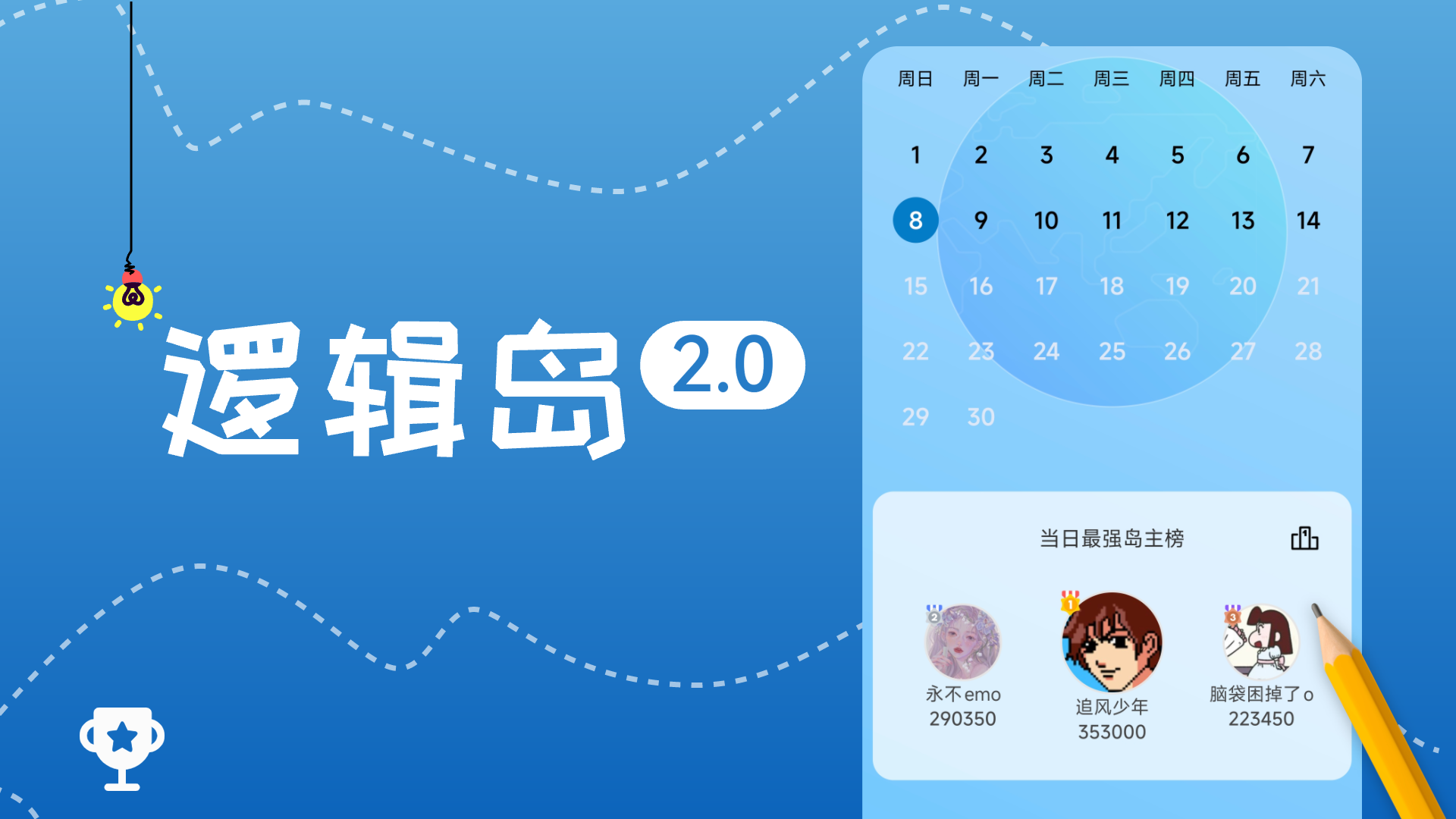 2.0 最强岛主