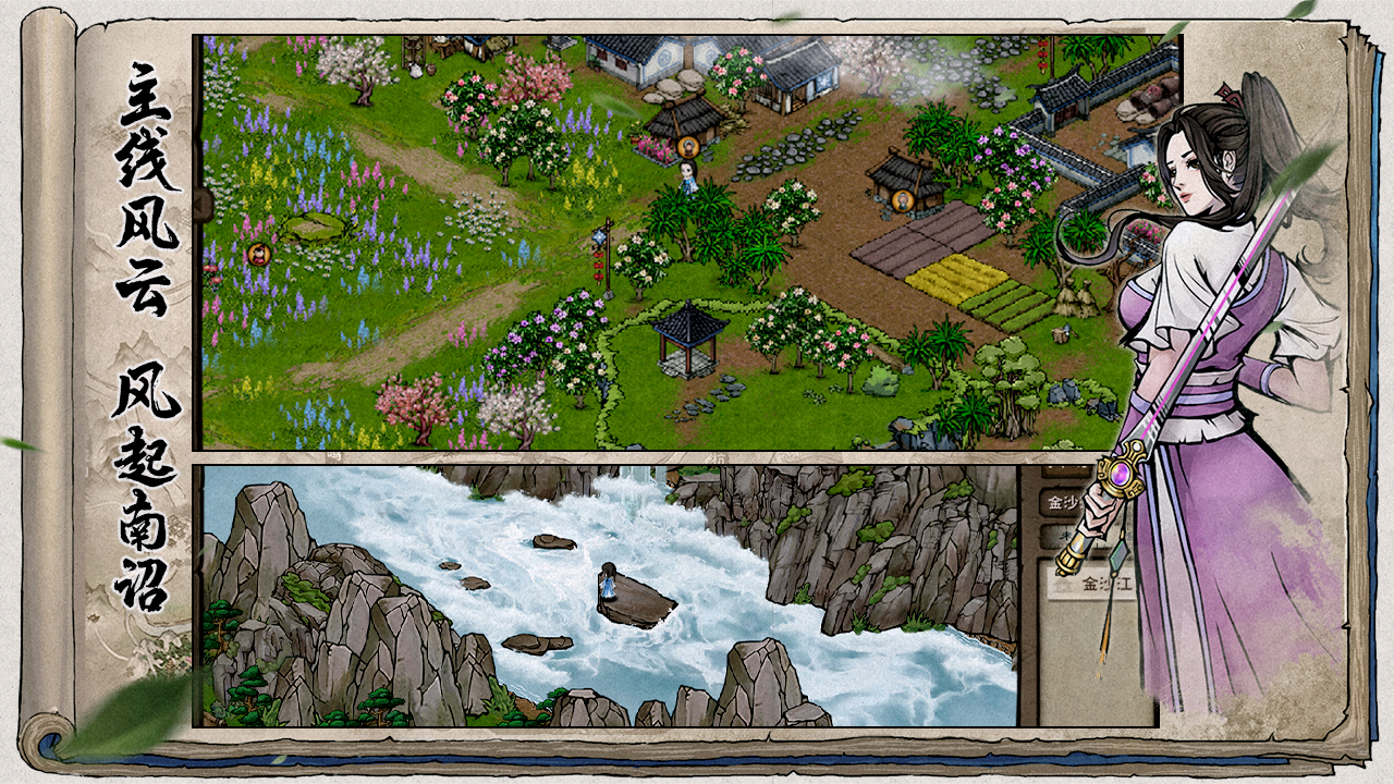 烟雨江湖游戏截图