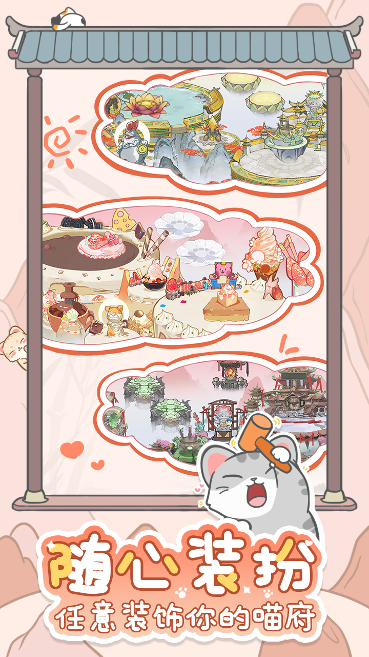 三界铲屎官游戏截图