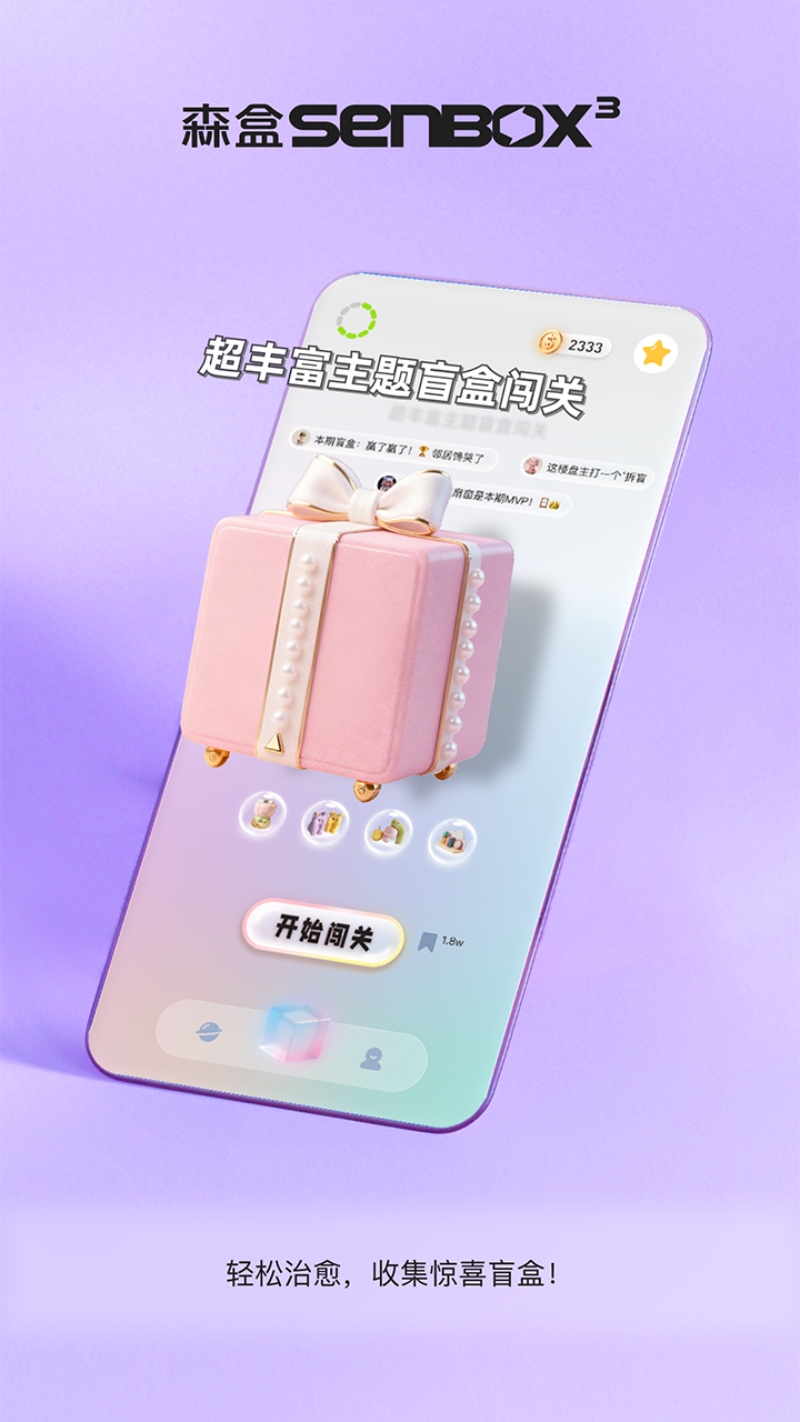 森盒Senbox³游戏截图
