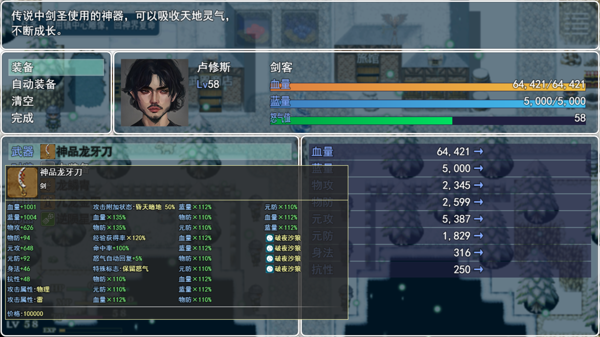 封魔斩游戏截图