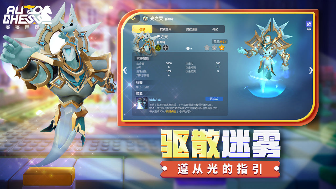 Screenshot of 多多自走棋
