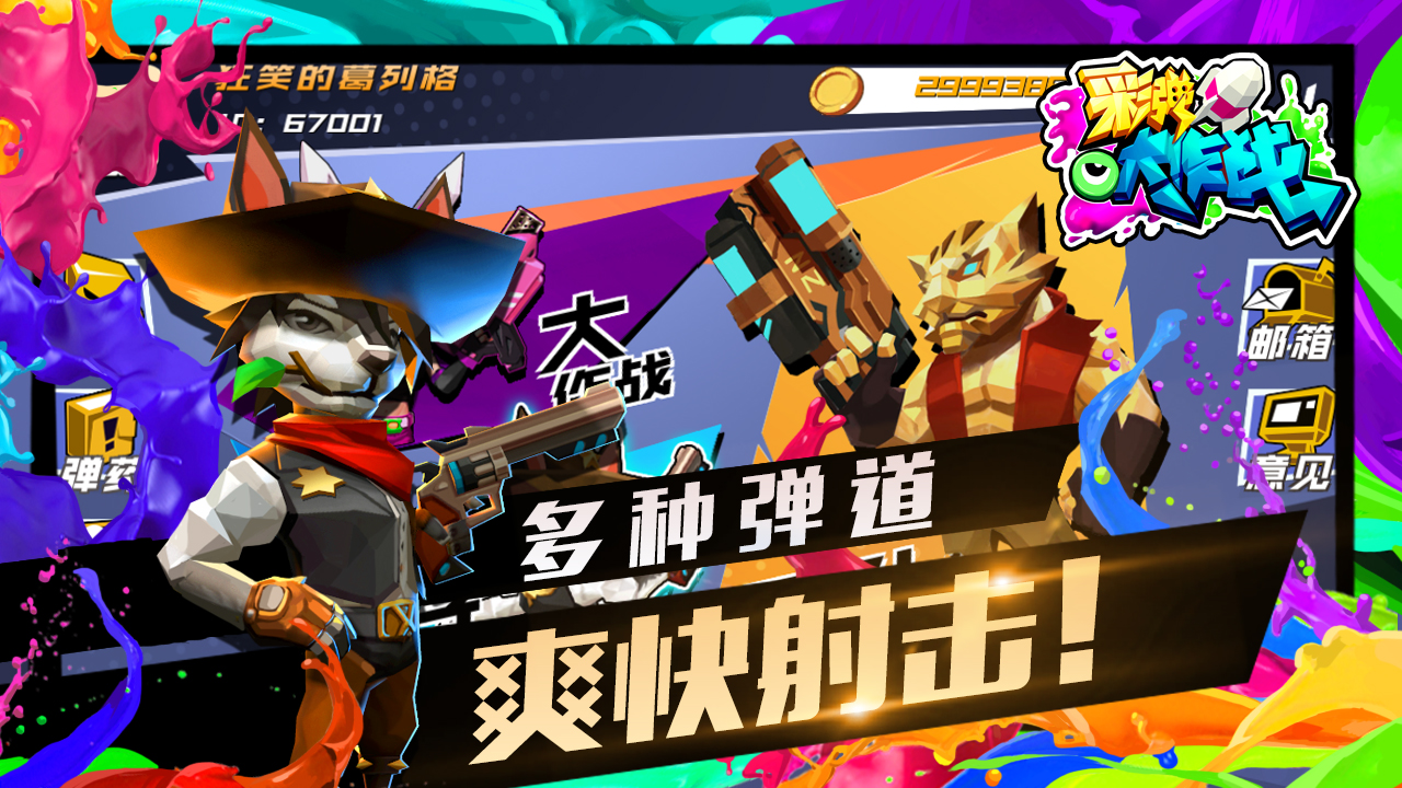 彩弹大作战游戏截图