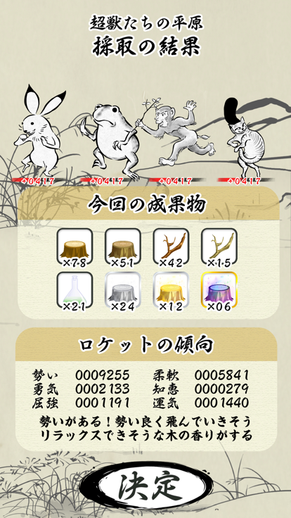 超獣亜歩露計画　ゆかいな超獣たちとロケットを打ち上げるゲーム游戏截图