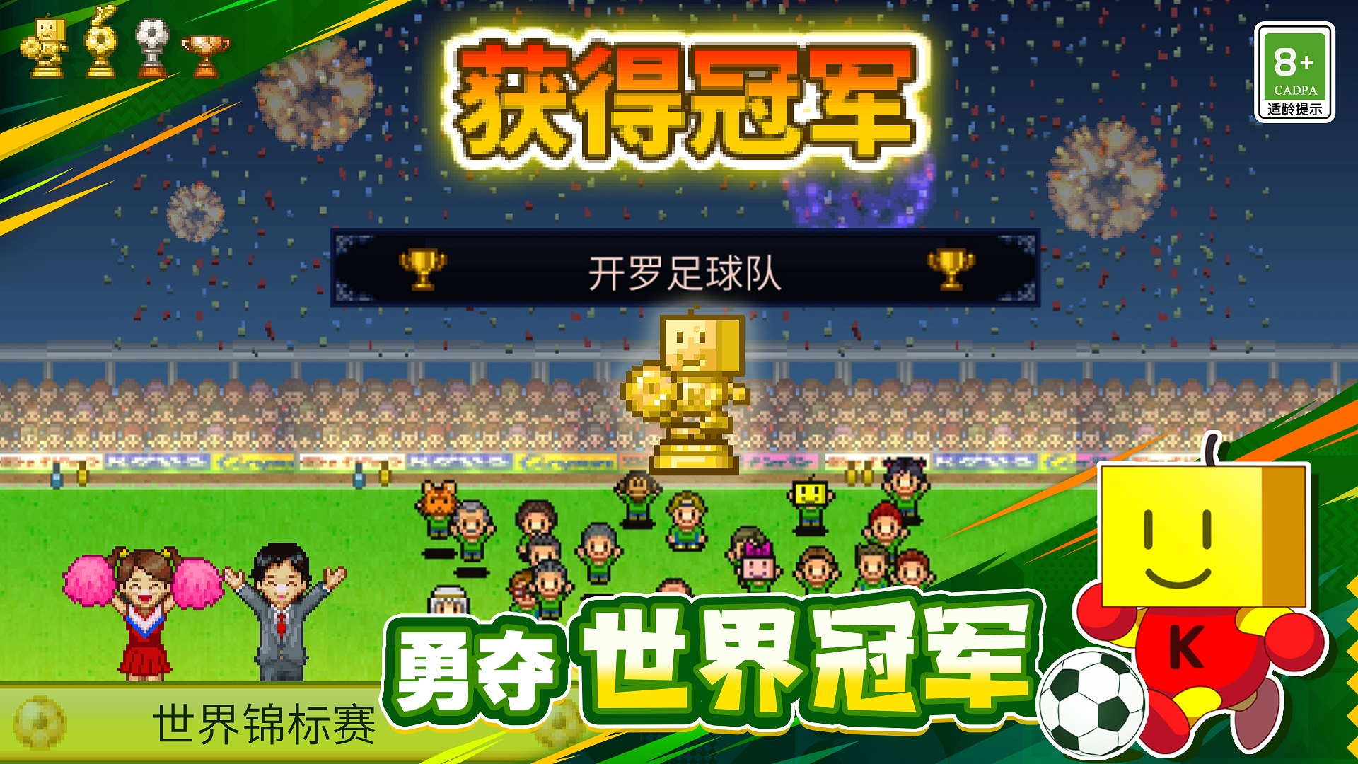 冠军足球物语1（TapTap测试版）截图