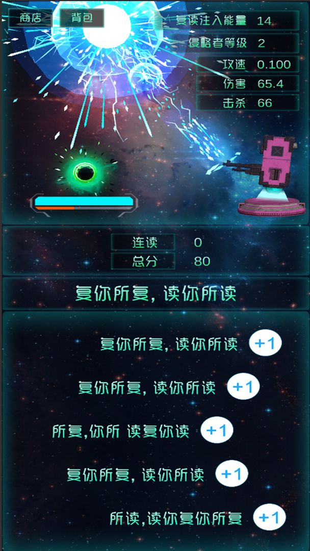 复读拯救世界游戏截图