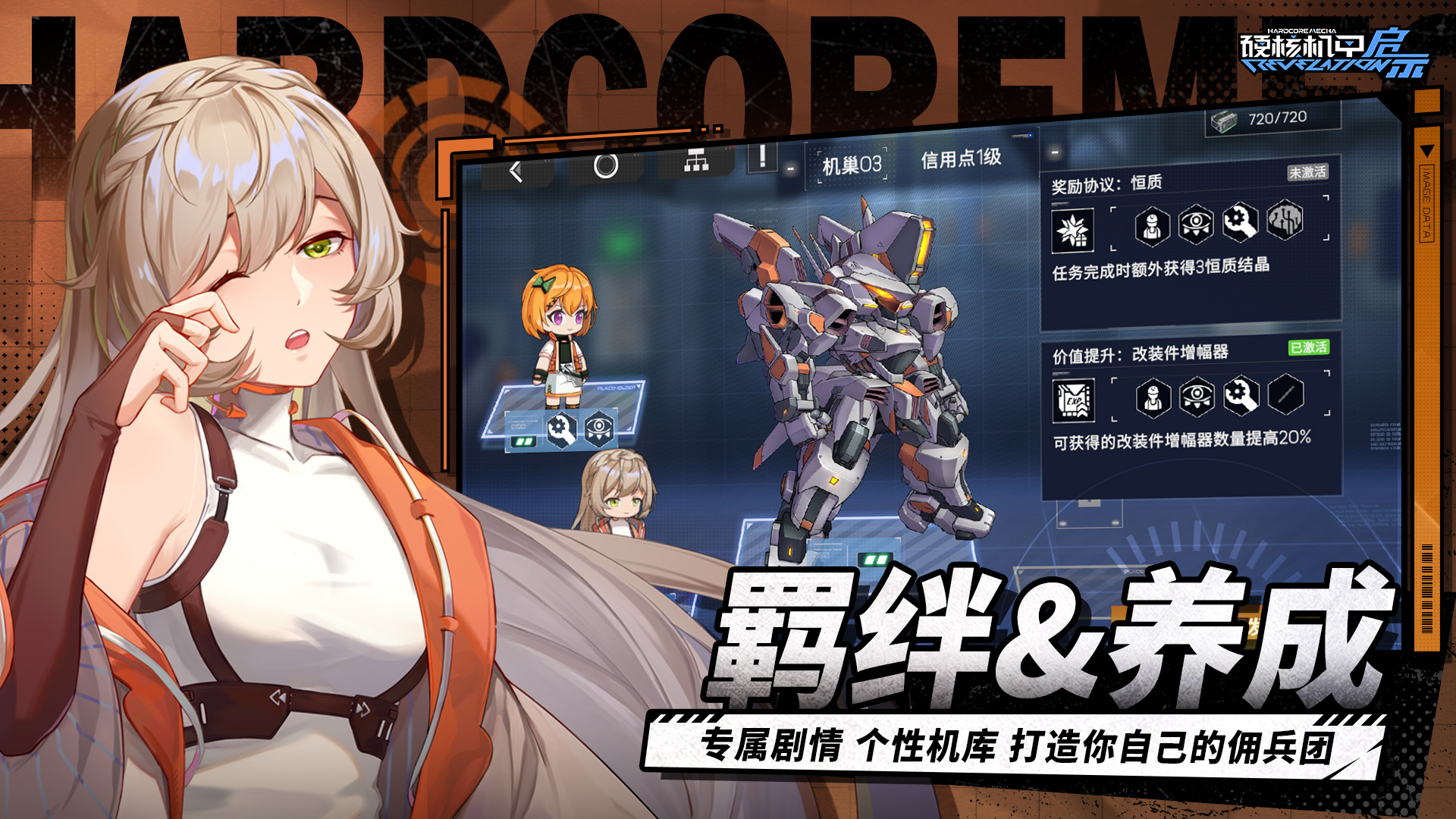 硬核机甲启示截图