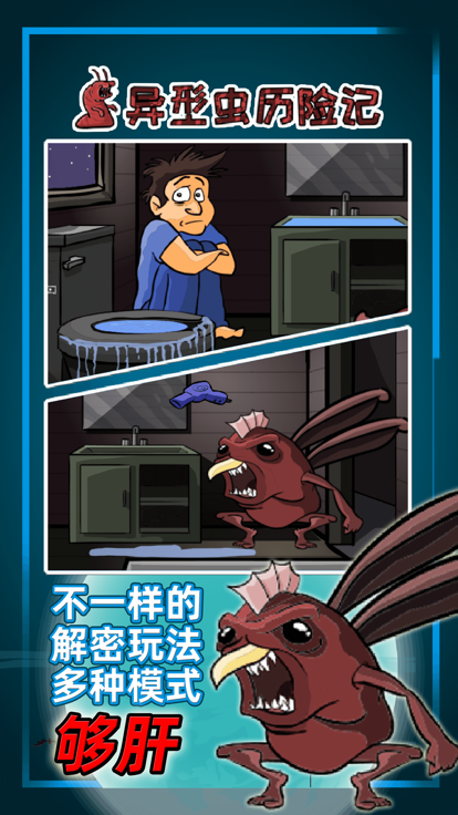 异型虫历险记游戏截图