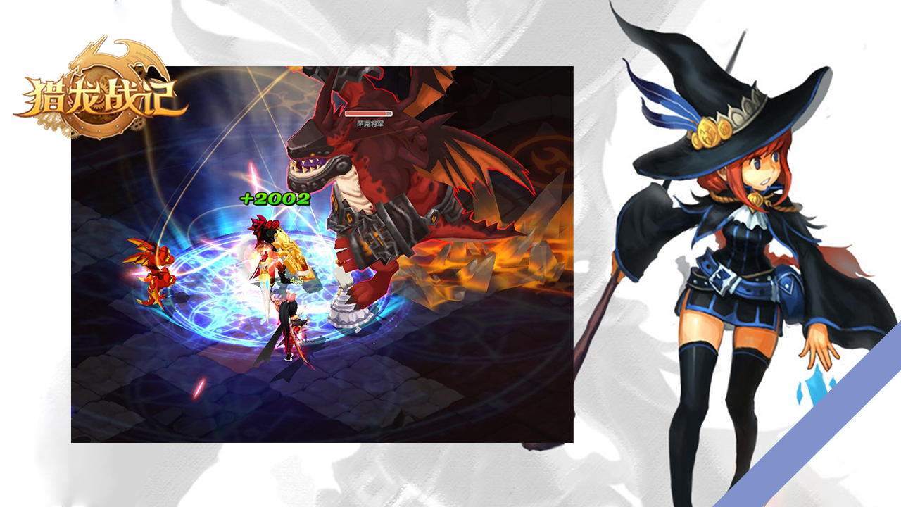 猎龙战记游戏截图