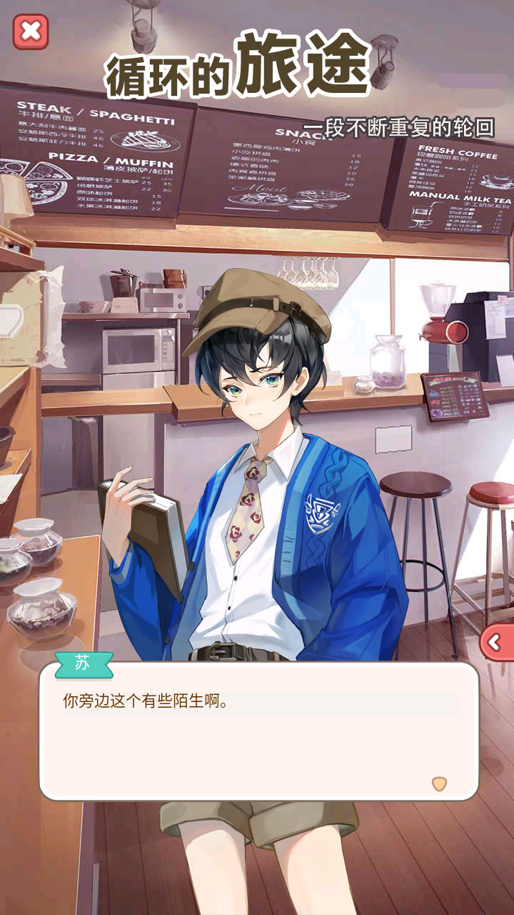 循环的旅途游戏截图