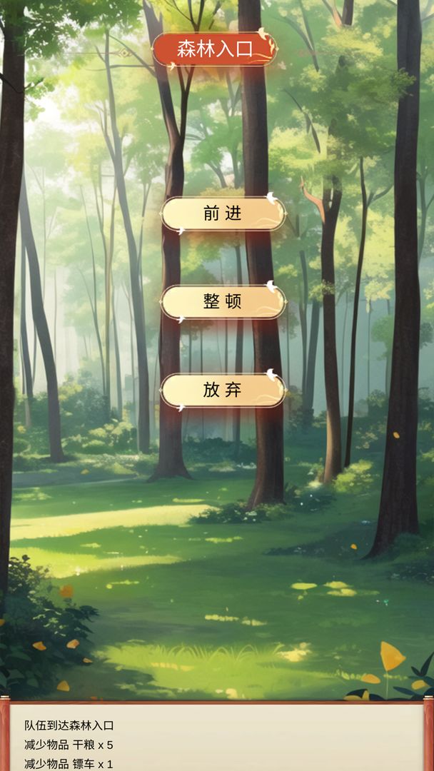 镖不镖由你游戏截图