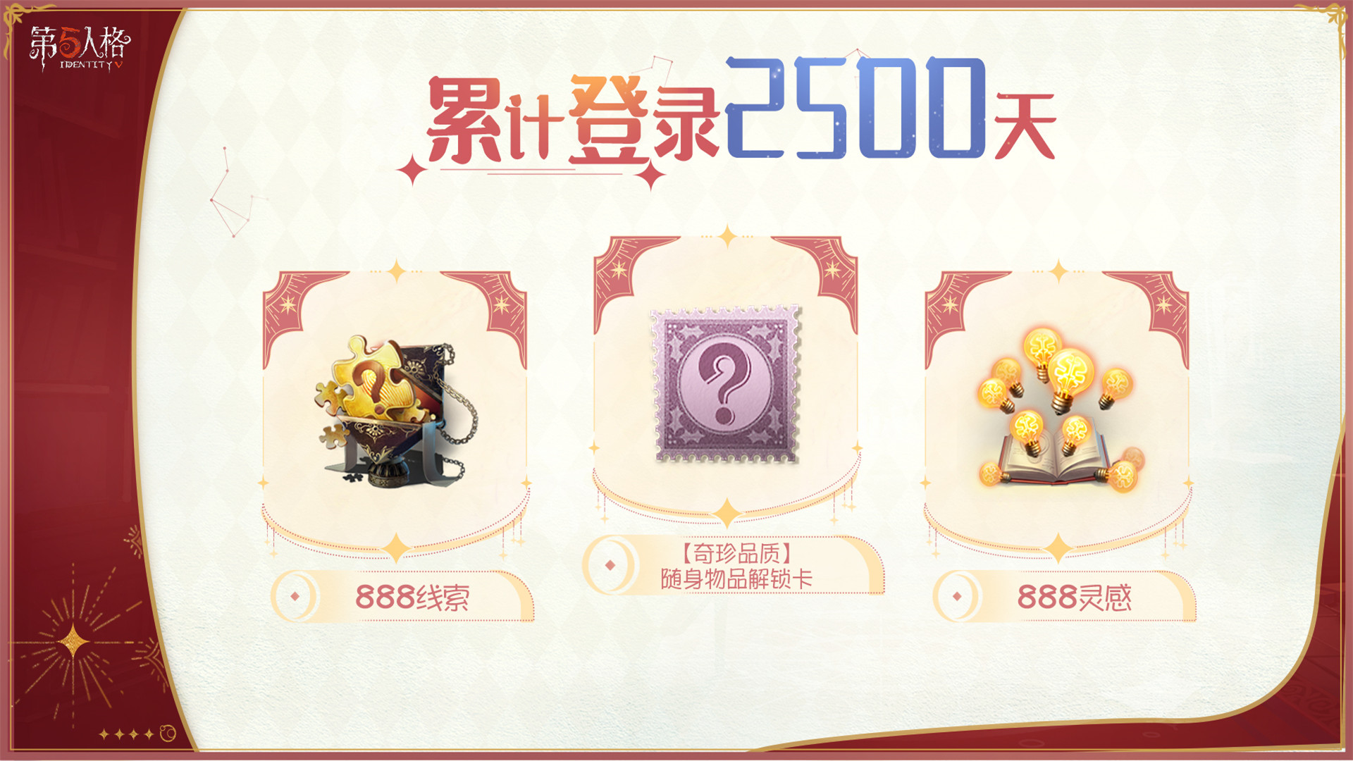 周年庆系列活动奖励