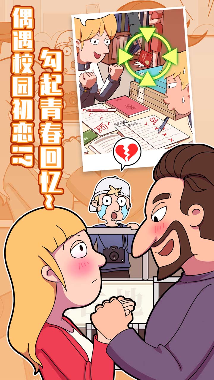 卓大卫的狗仔日记游戏截图