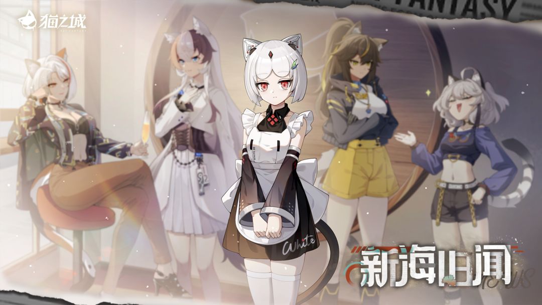 猫之城游戏截图