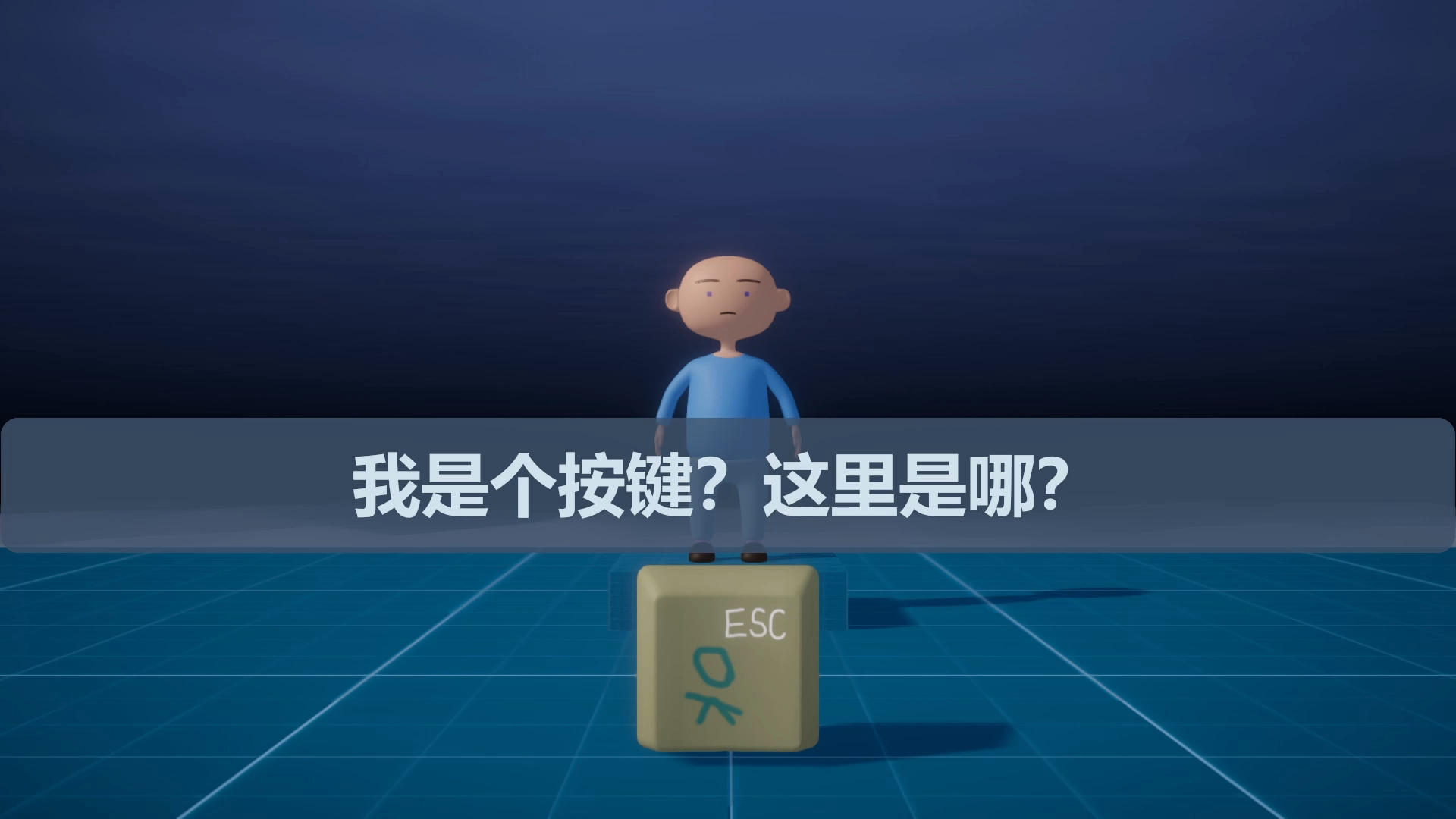 一个按键游戏截图