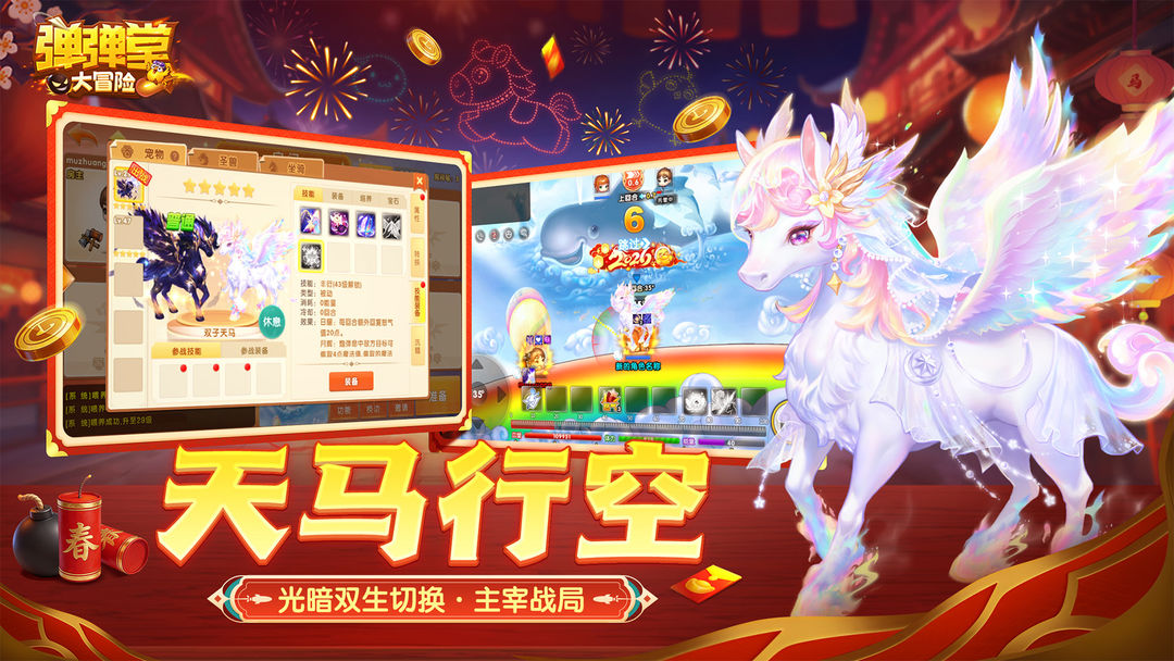 弹弹堂大冒险游戏截图