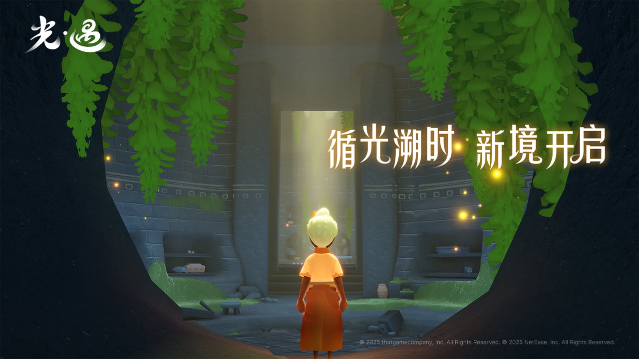 光·遇游戏截图