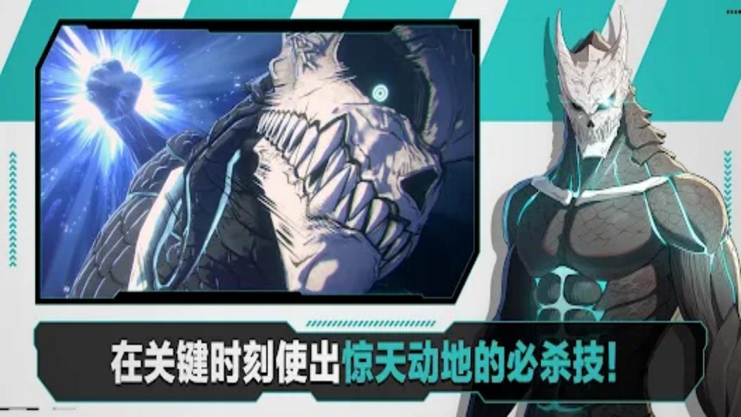 怪兽8号 The Game游戏截图