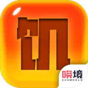 文字饥荒icon